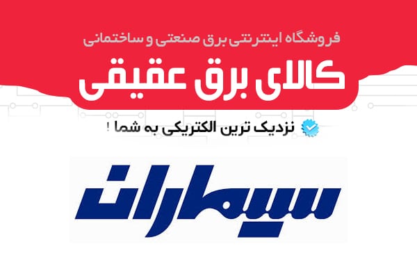 سیماران فروش اینترنتی شامل: آیفون تصویری ( درب بازکن تصویری ) ، دوربین مداربسته ، دستگاه کنترل تردد ( اکسس کنترل ) ، دزدگیر اماکن ، جک درب پارکینگ ، موتور درب کشویی و لوازم جانبی نصب …