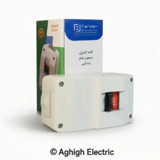 کلید سیمون تکفاز ۲۵ آمپر فردان الکتریک - کلید قطع و وصل روکار صنعتی و خانگی در عقیق الکتریک